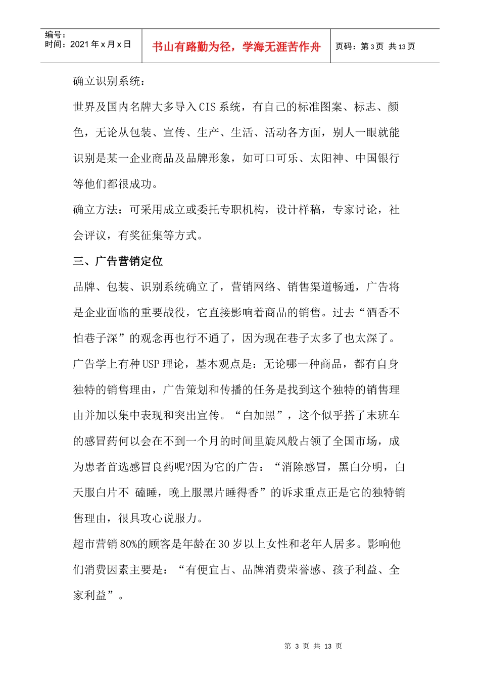 “物美浙江永康店”整合营销传播策划案_第3页