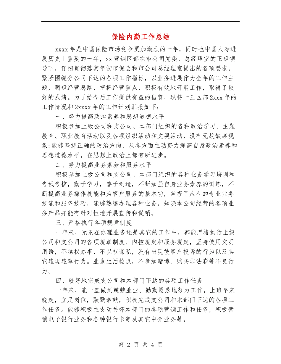 保险内勤工作总结_第2页