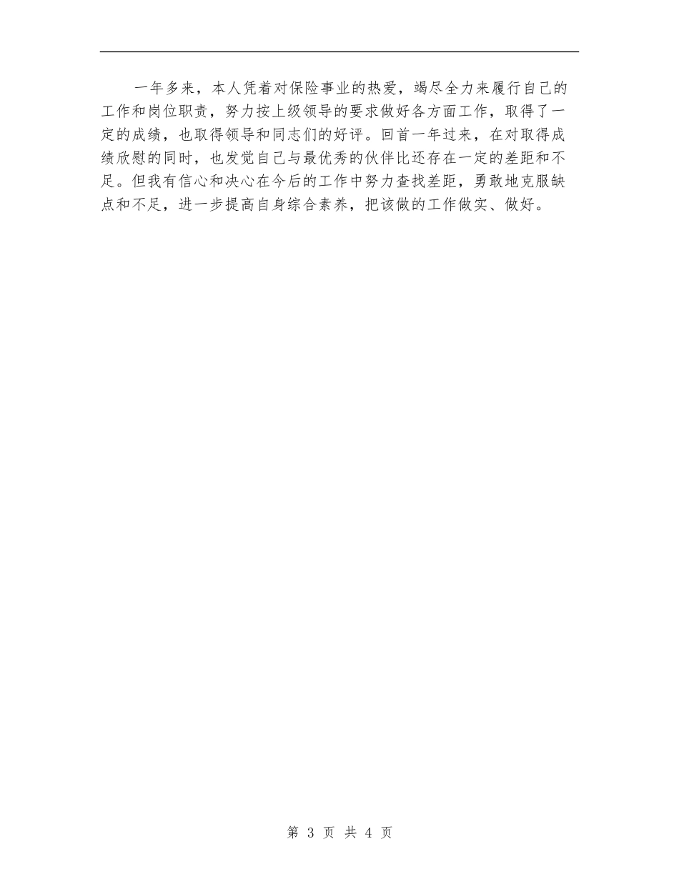 保险内勤工作总结_第3页