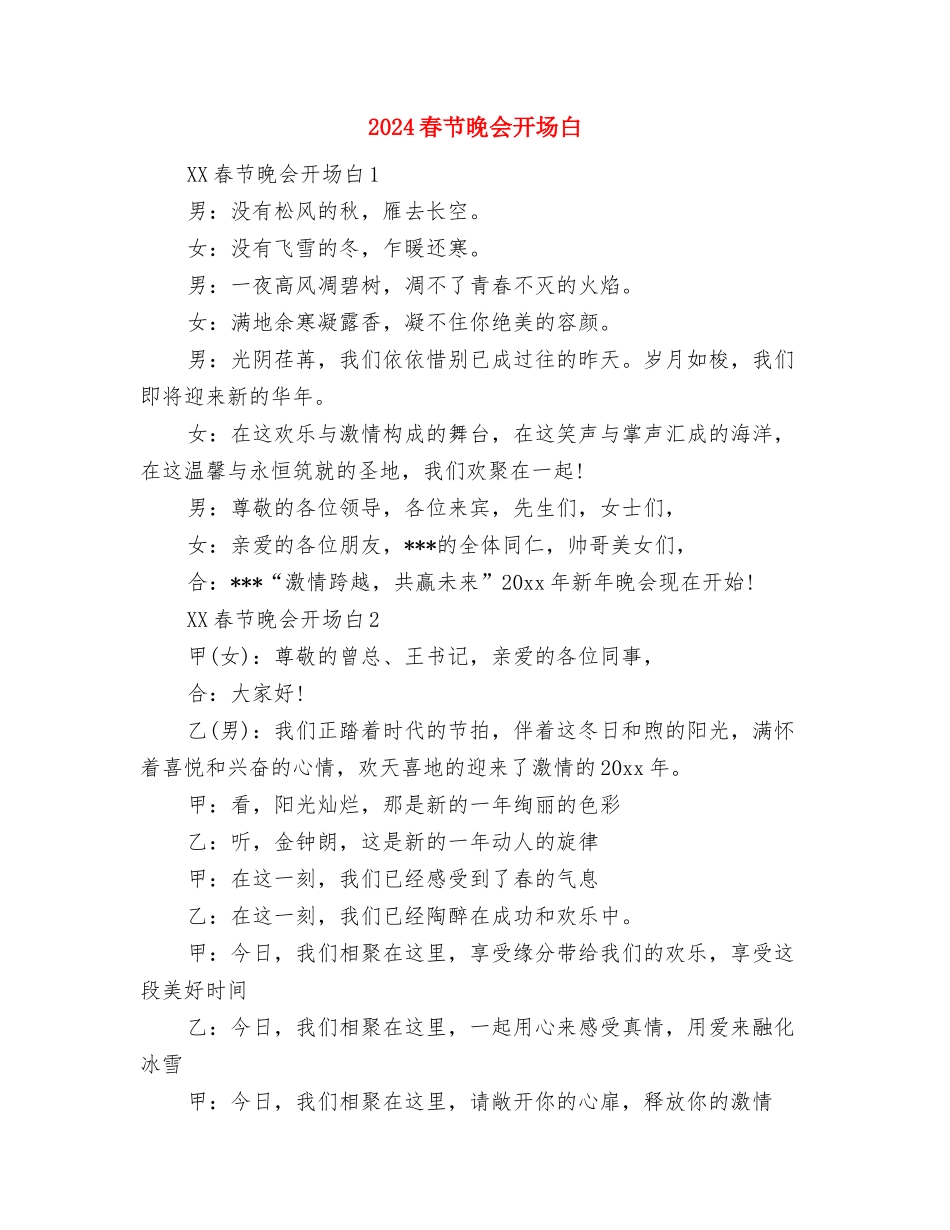 2024春节晚会团拜祝辞与2024春节晚会开场白汇编_第3页