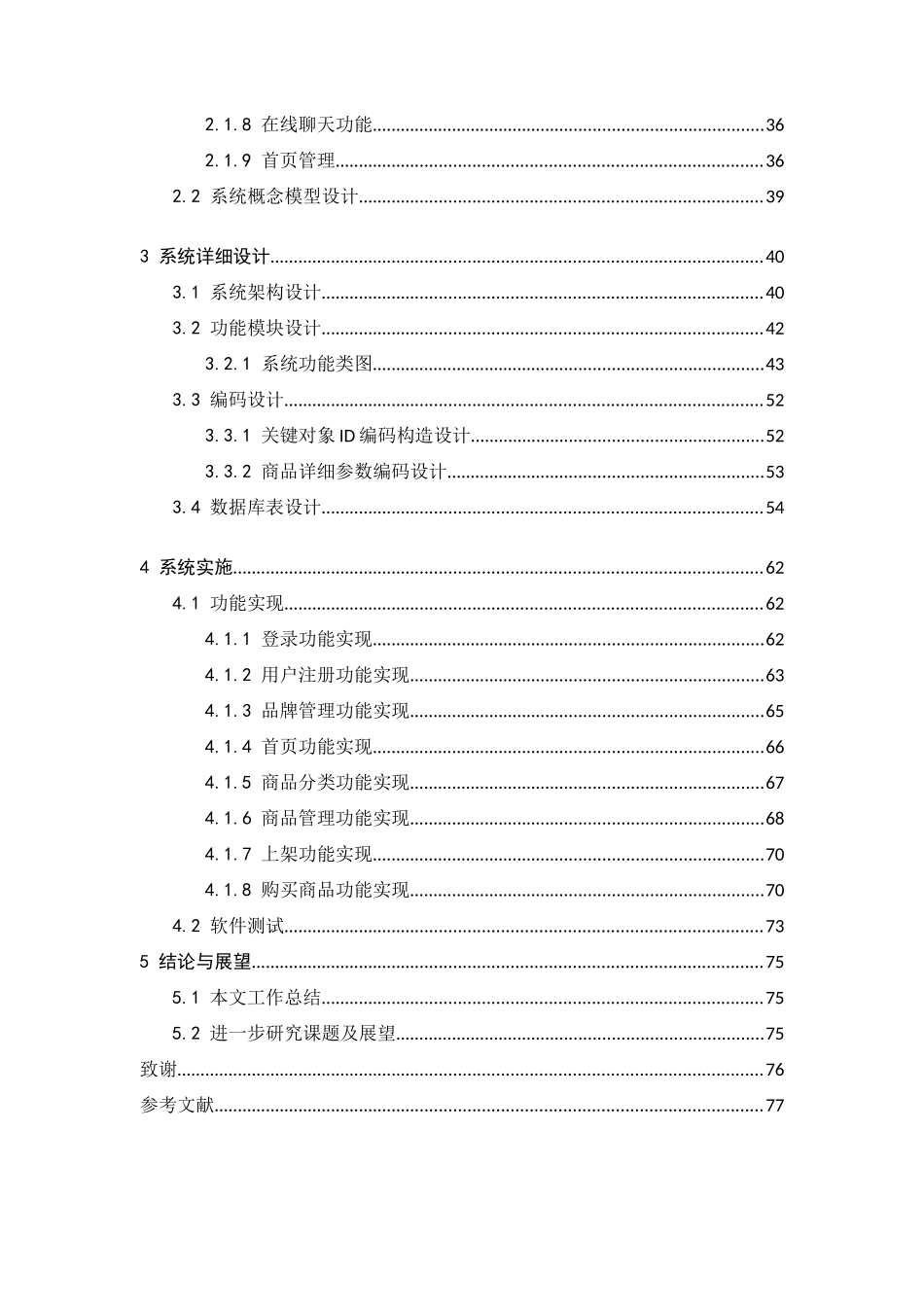 BC数码销售网店的分析与设计_第2页