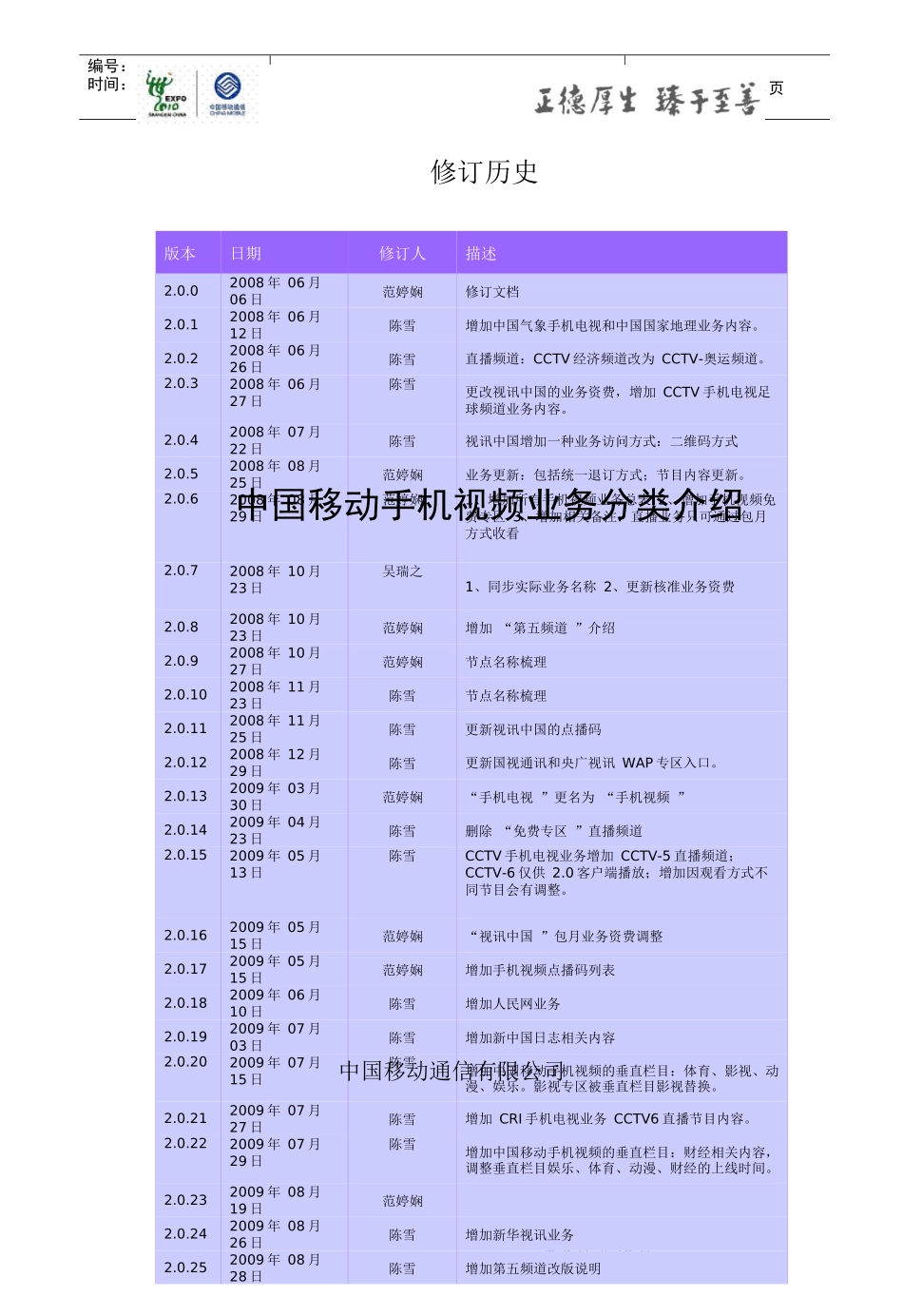 中国移动手机视频业务分类介绍_第2页