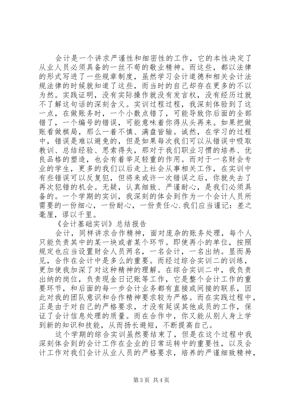 关于《基础会计实训》的总结报告_第3页