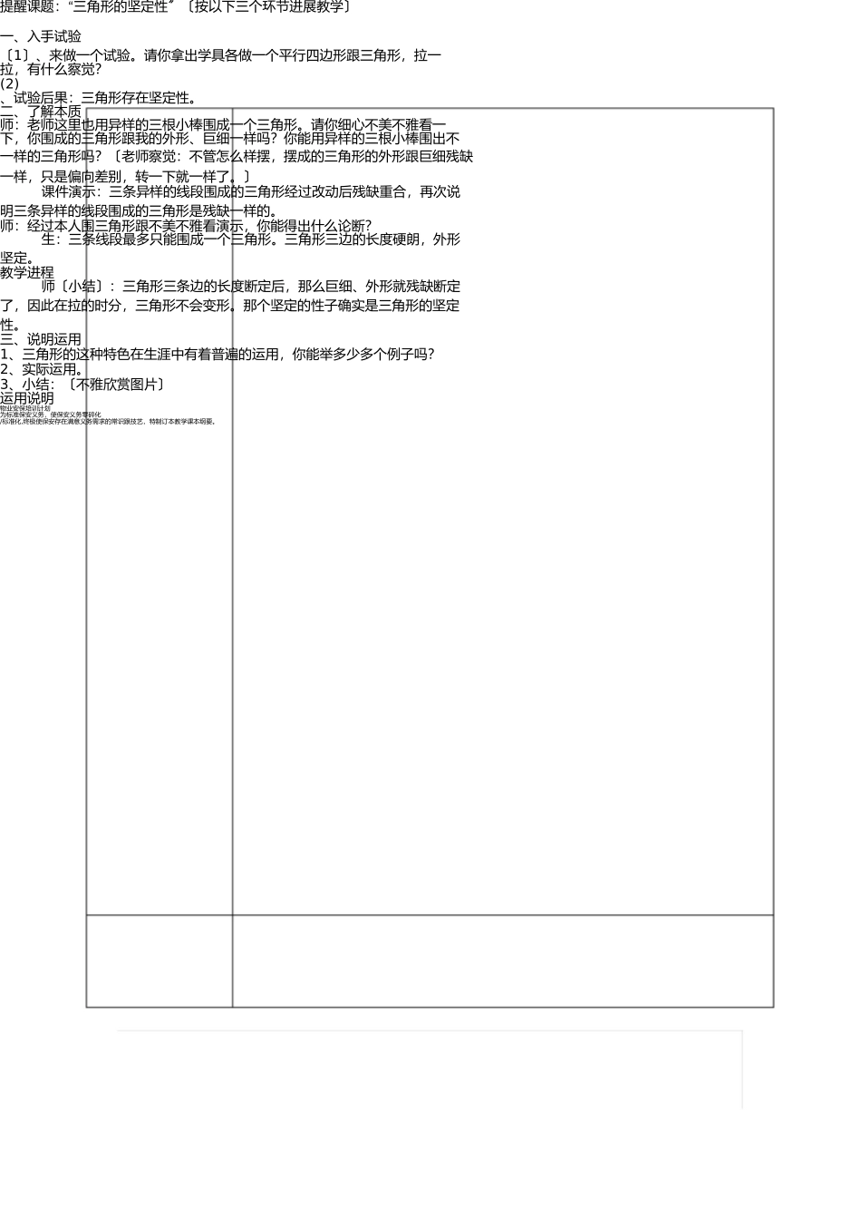 微课教学设计方案 _第2页