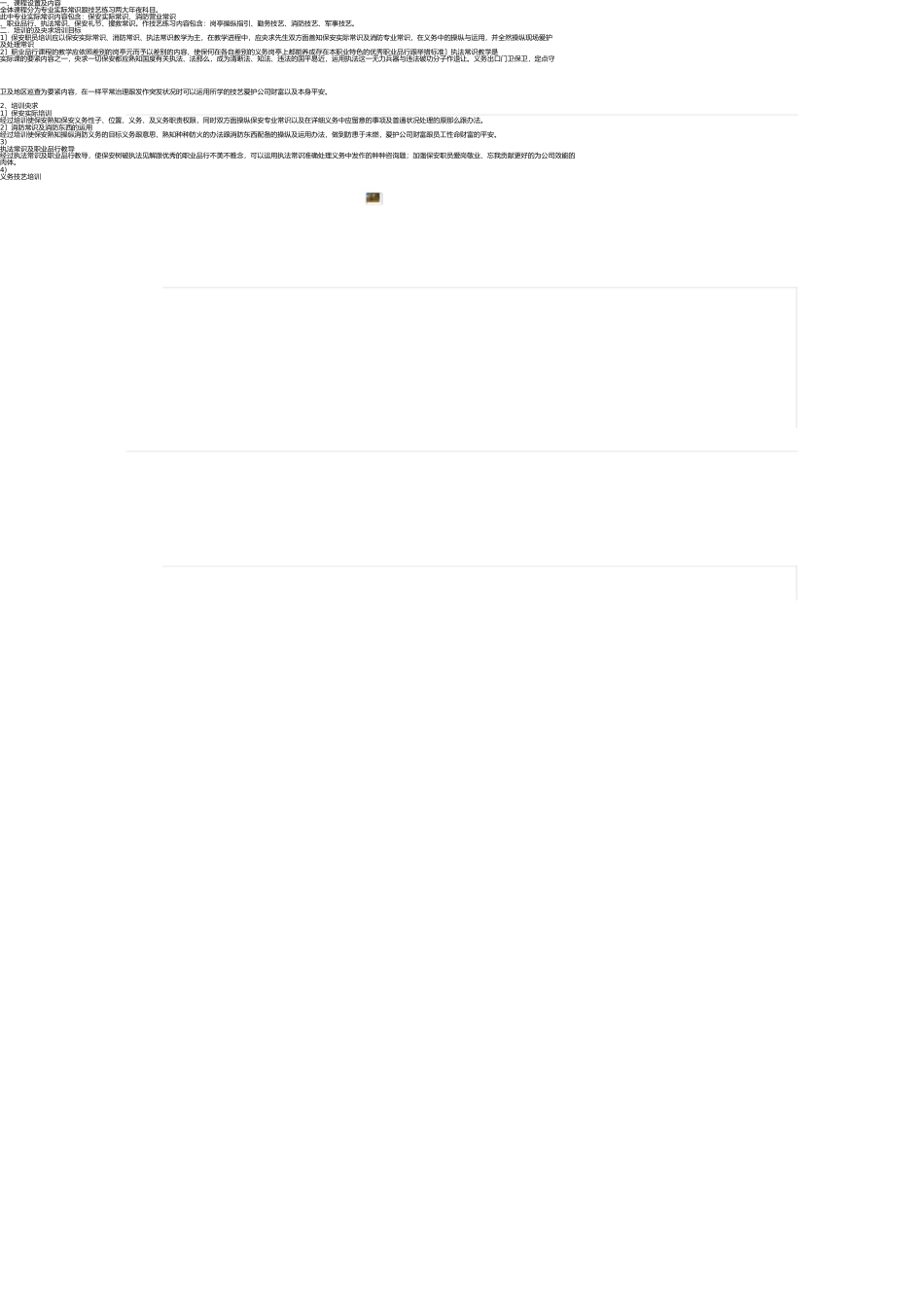 微课教学设计方案 _第3页
