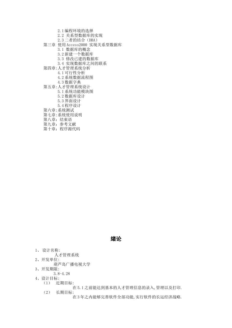 现代企业人才管理系统_第3页