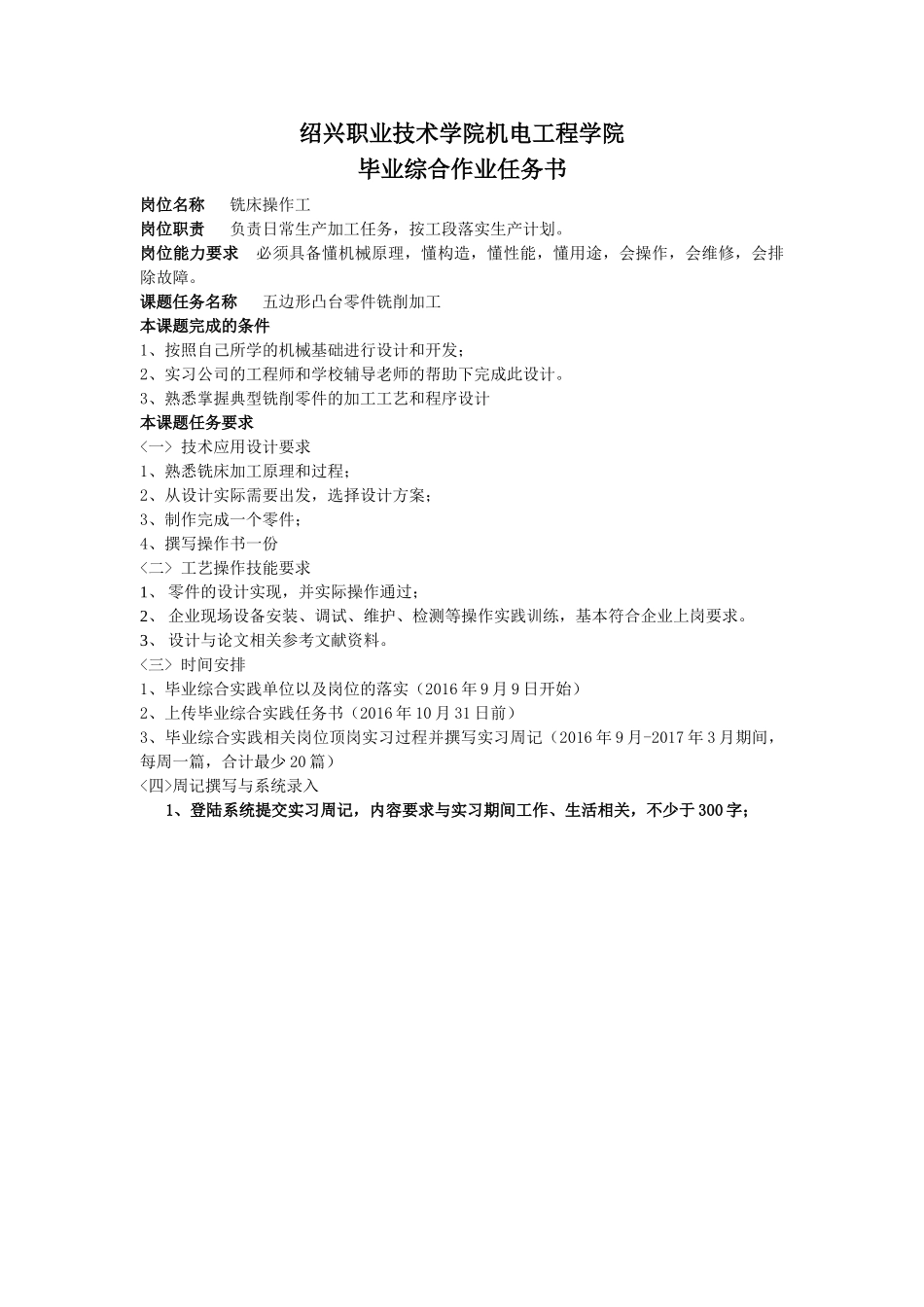 五边形凸台零件加工 _第1页