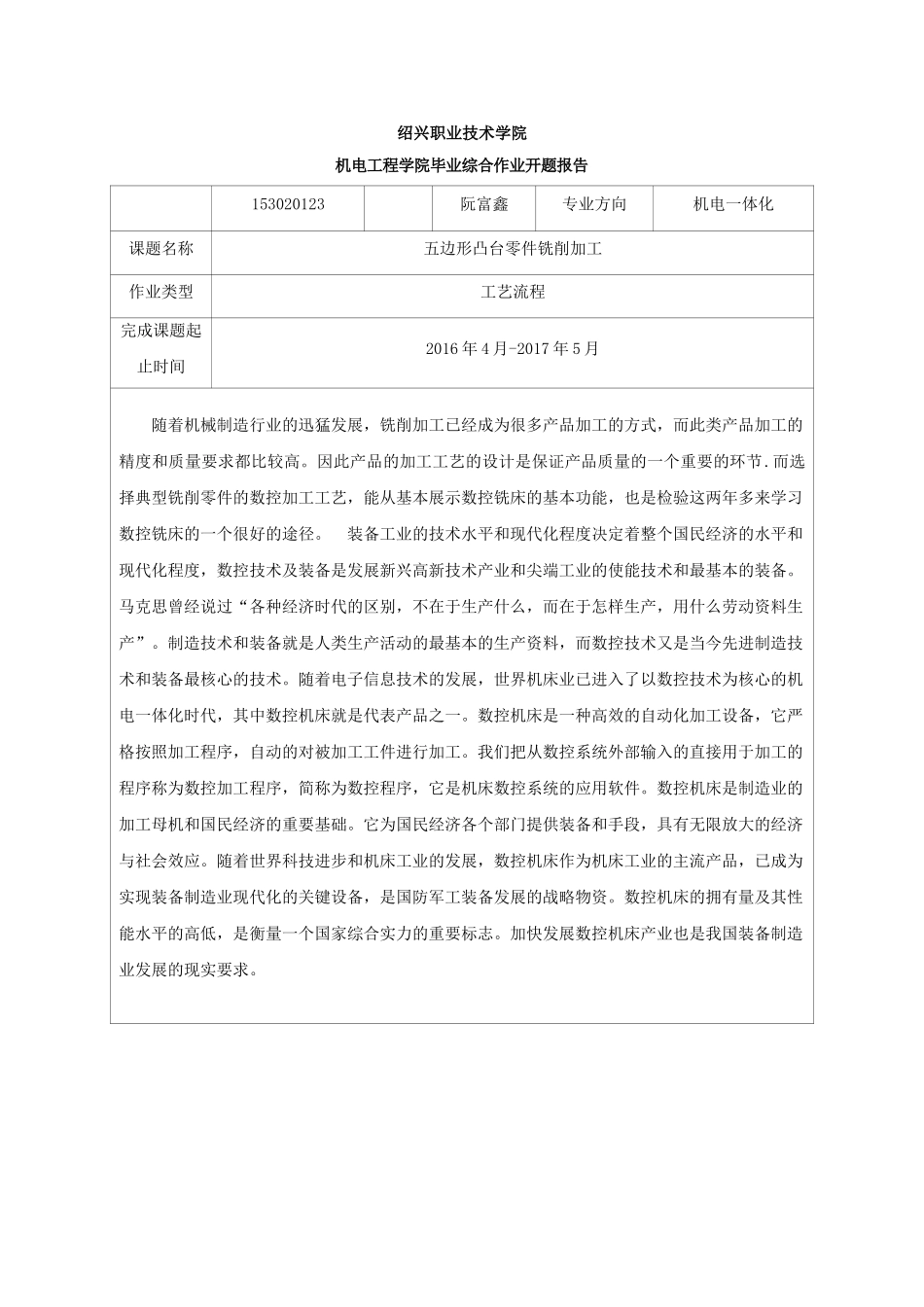 五边形凸台零件加工 _第2页