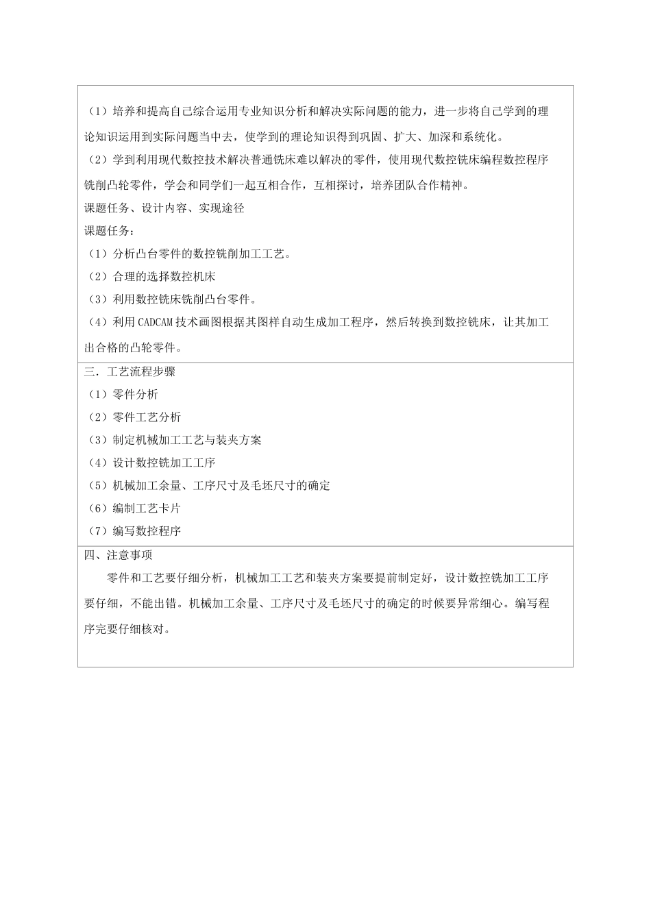 五边形凸台零件加工 _第3页