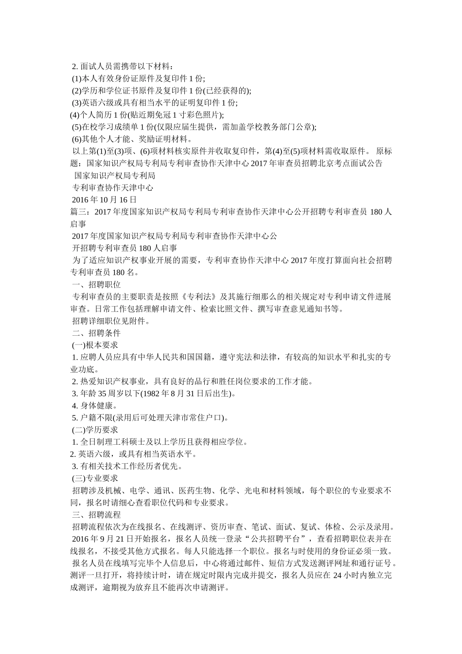 天津市专利审 _第2页