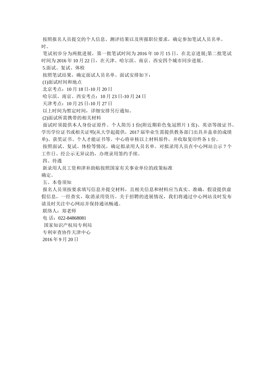 天津市专利审 _第3页
