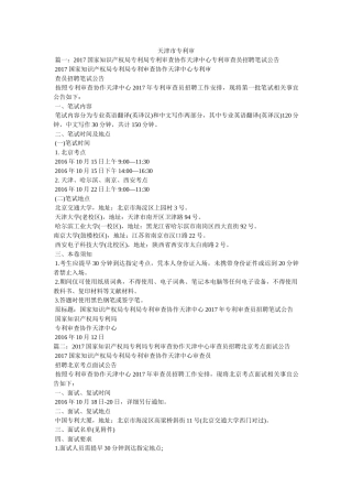 天津市专利审 