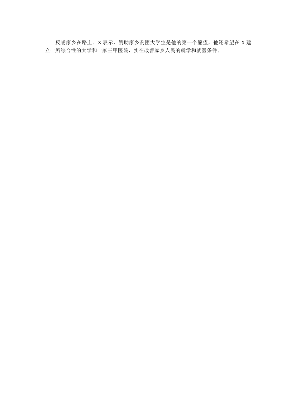 脱贫攻ۥ坚＂先进事迹材料 _第2页