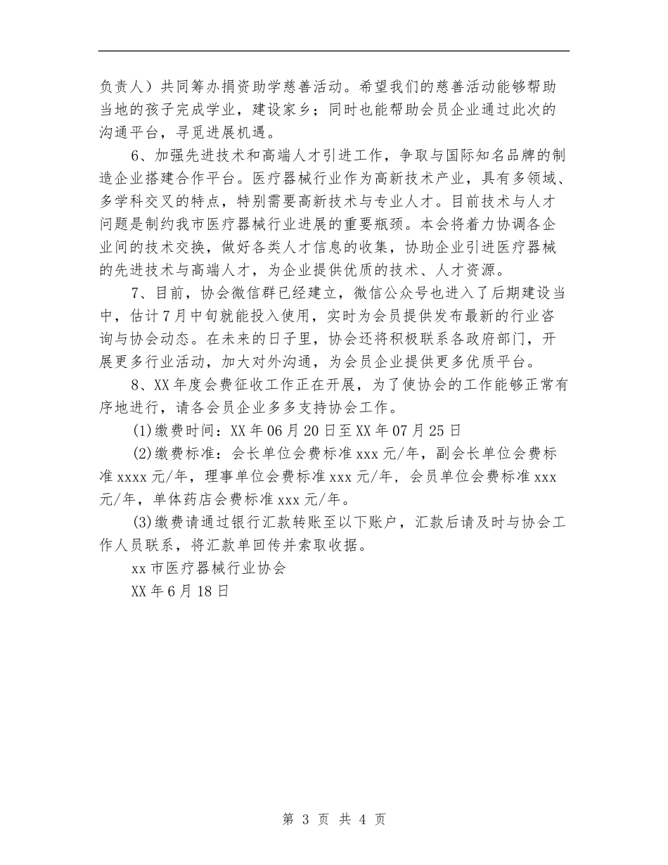 医疗器械协会下半年工作计划_第3页