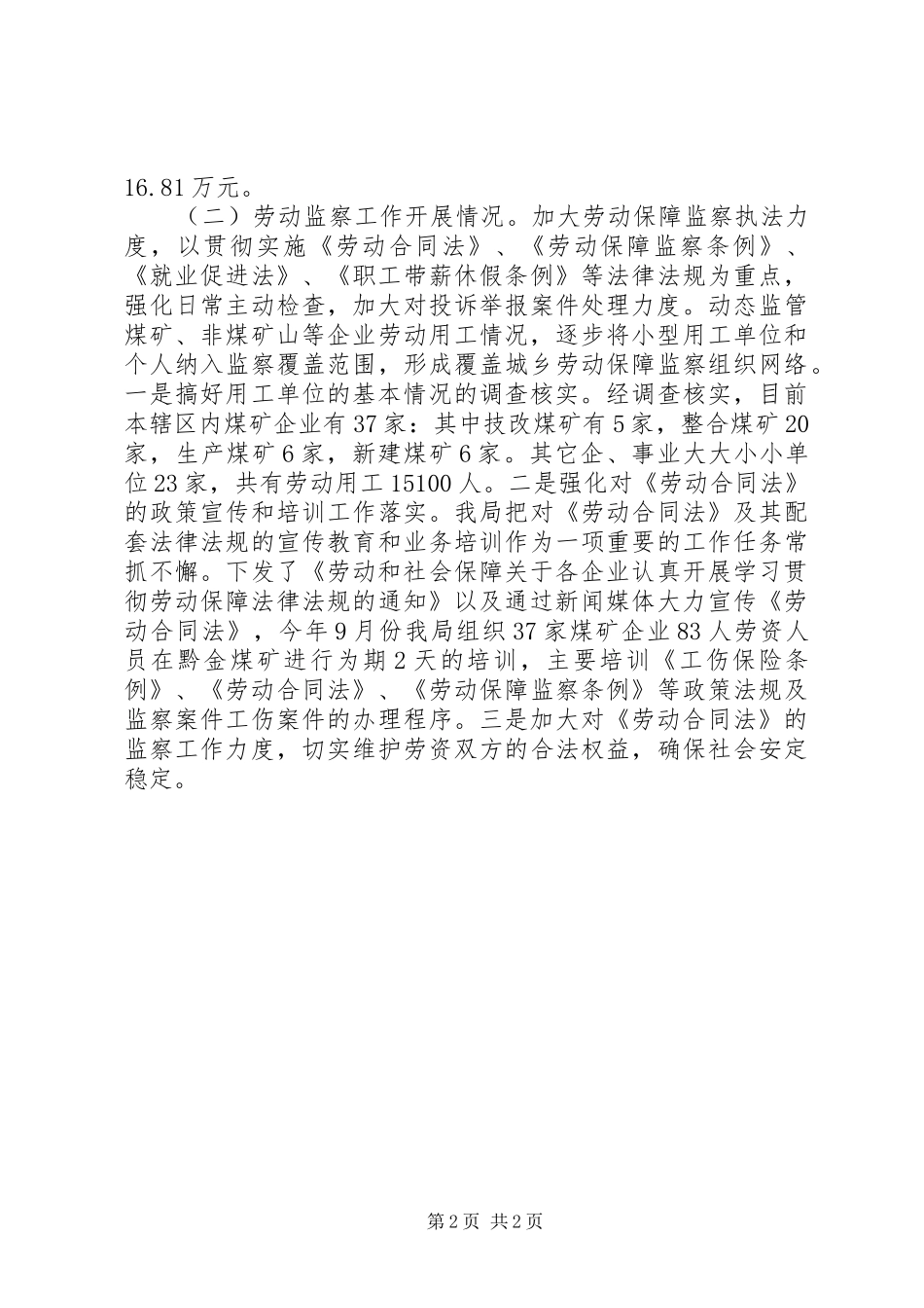 劳动和社会保障局年终工作总结总结_第2页