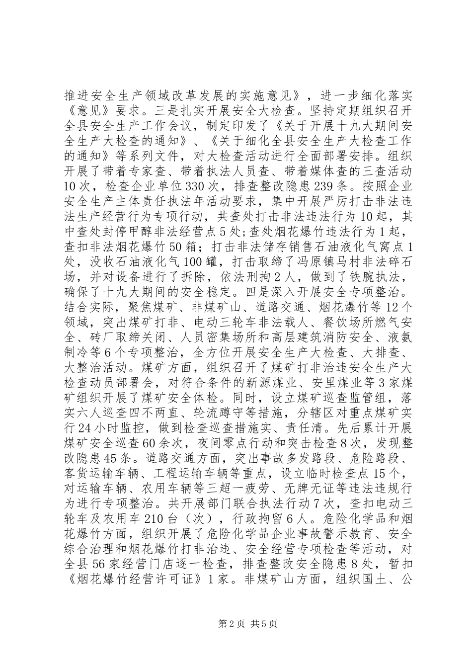 安全生产监督管理局XX年工作总结及XX年工作设想_第2页