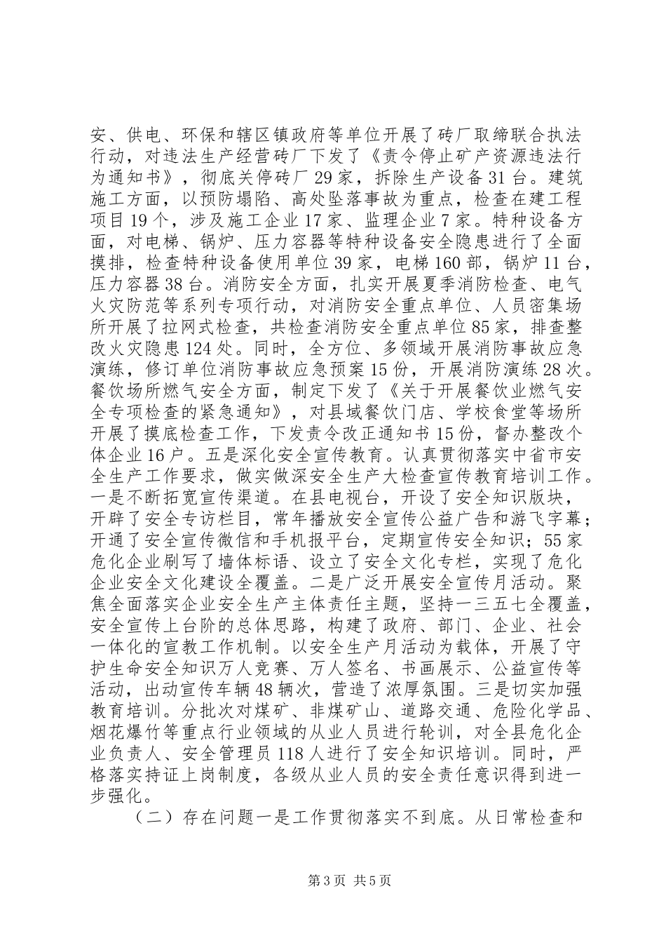 安全生产监督管理局XX年工作总结及XX年工作设想_第3页