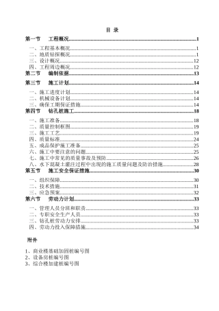 [广东]商业城钻孔灌注桩基础施工方案