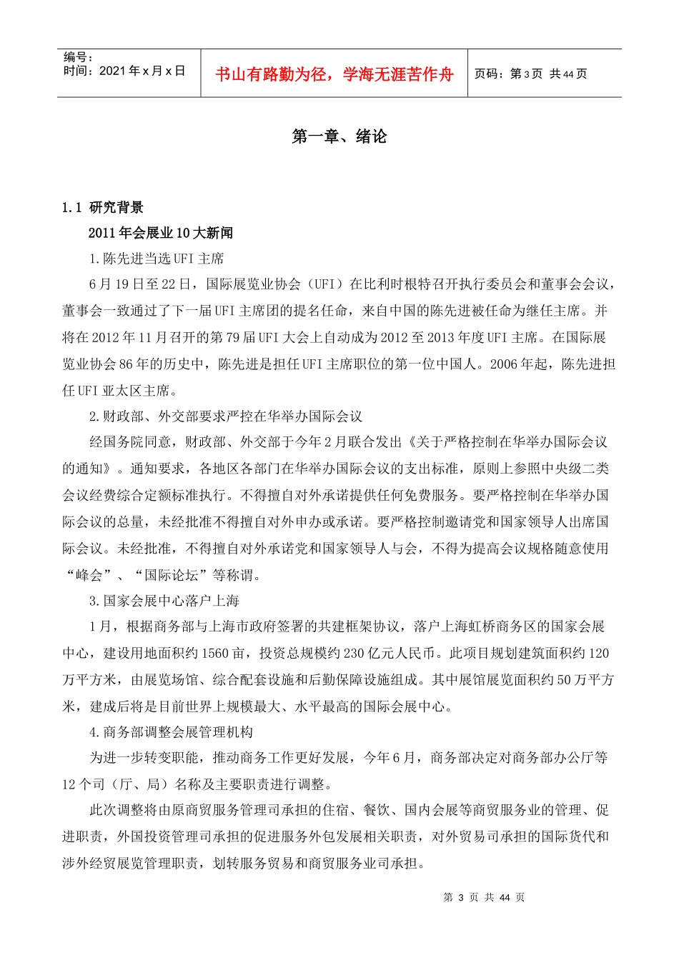 会展服务供应链系统分析与设计_第3页