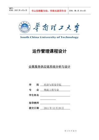会展服务供应链系统分析与设计