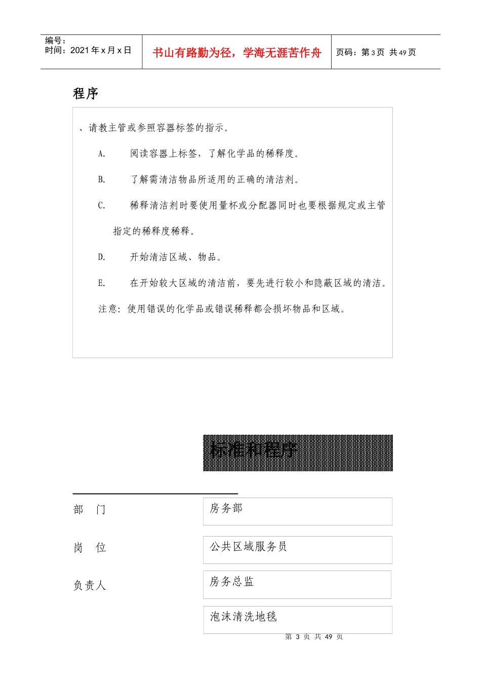 公共区域服务员的标准和程序_第3页