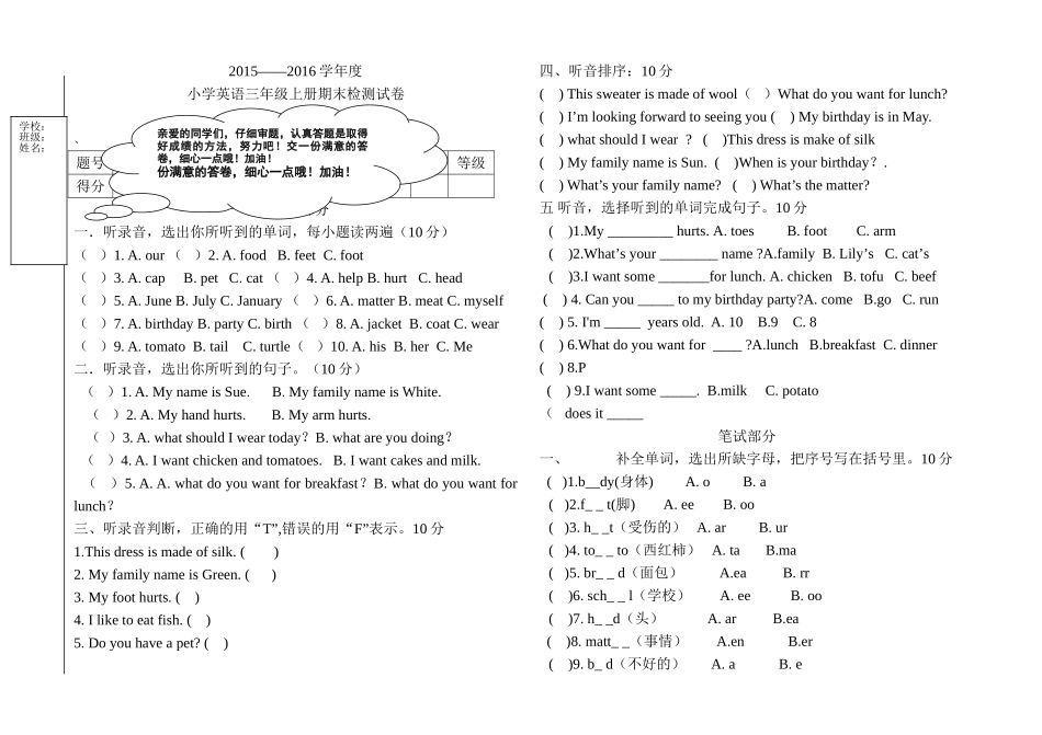 新起点小学英语三年级上册期末试卷52 _第1页