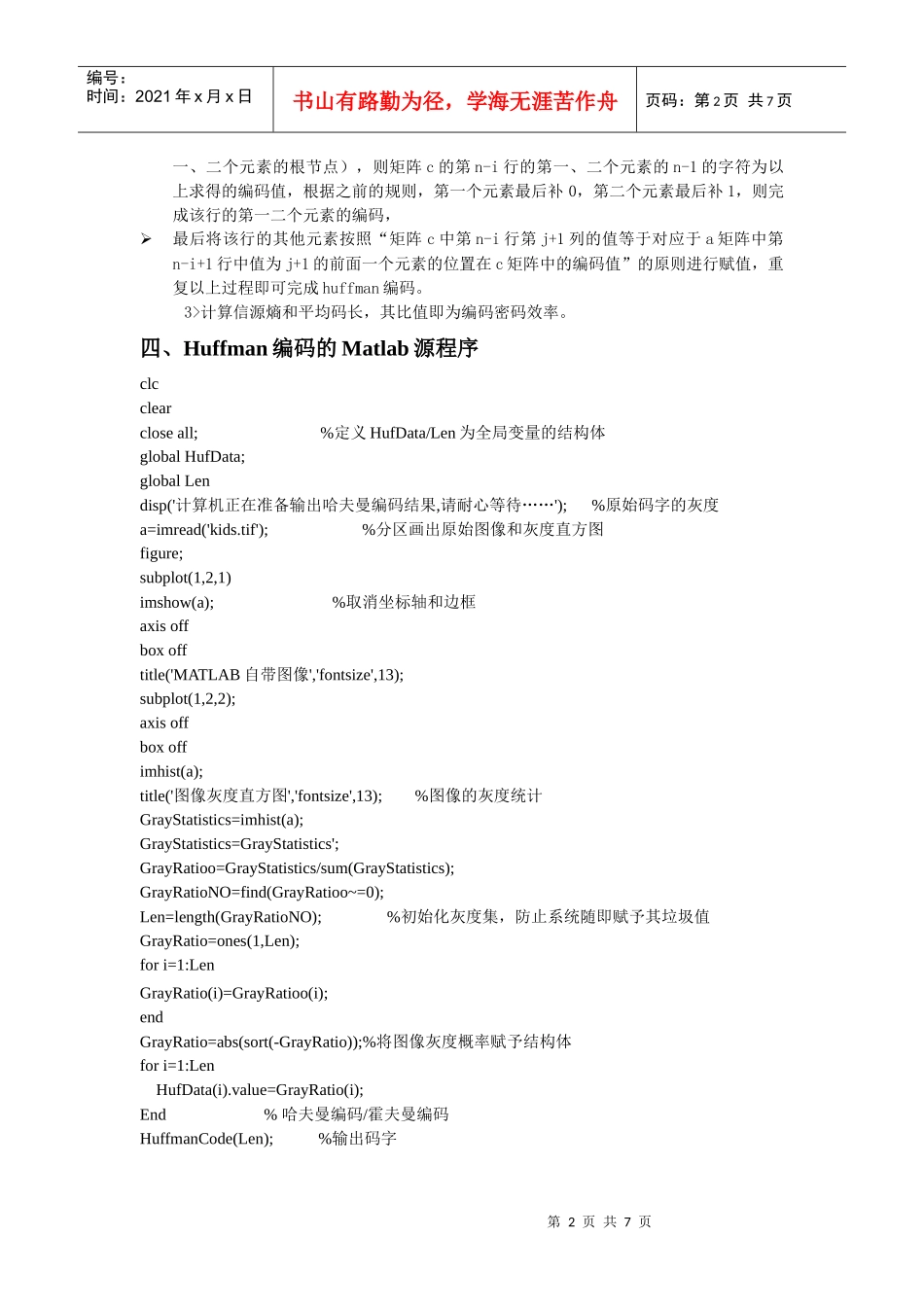 多媒体技术之哈弗曼编码实验报告_第2页