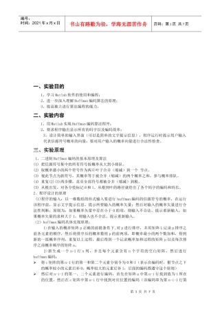 多媒体技术之哈弗曼编码实验报告