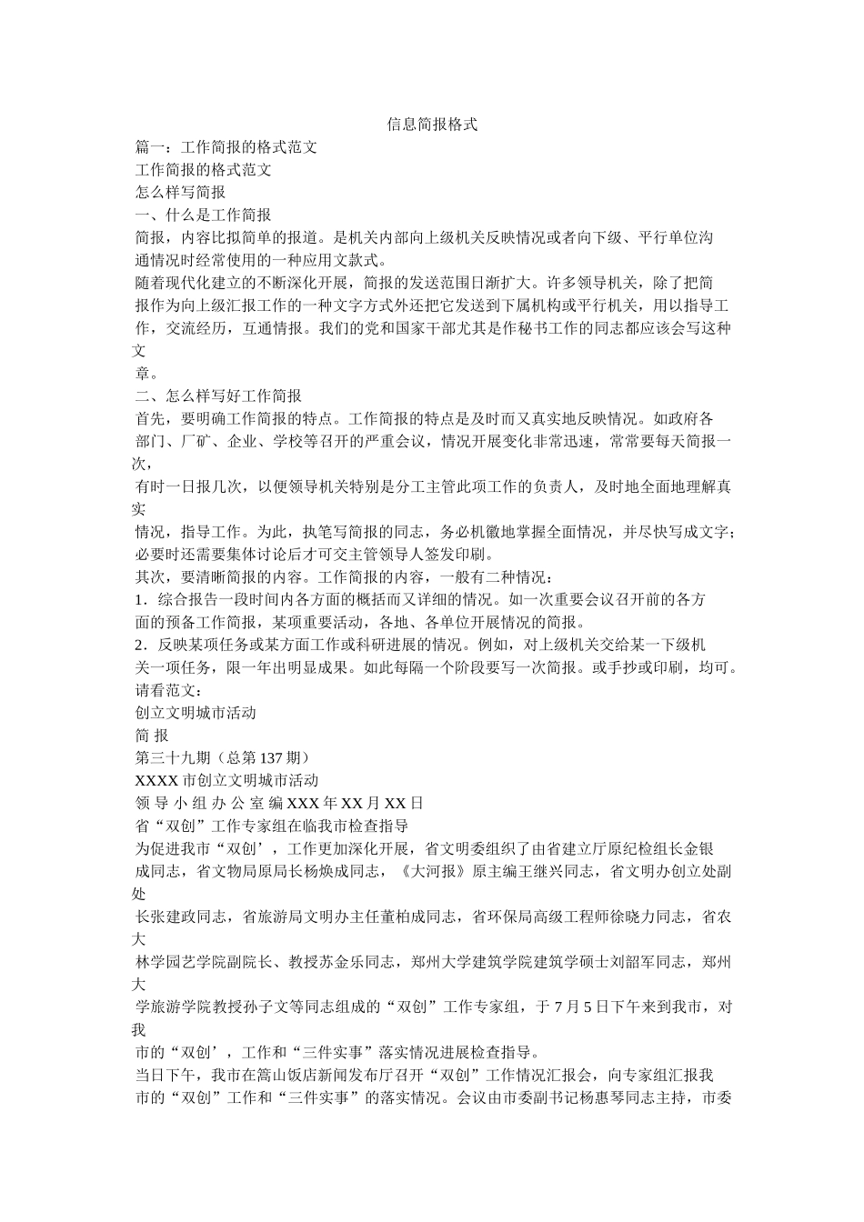 信息简报格式 _第1页