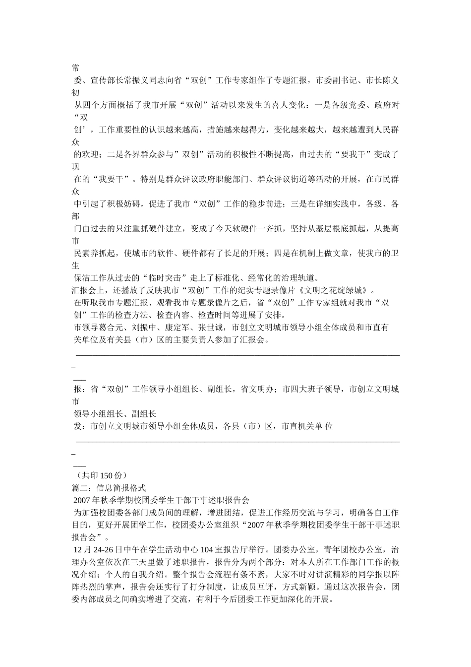 信息简报格式 _第2页