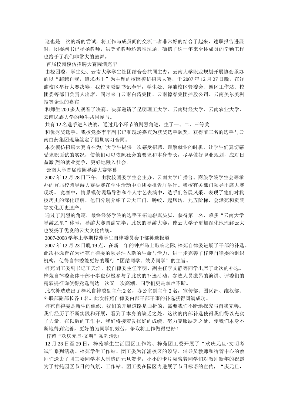 信息简报格式 _第3页