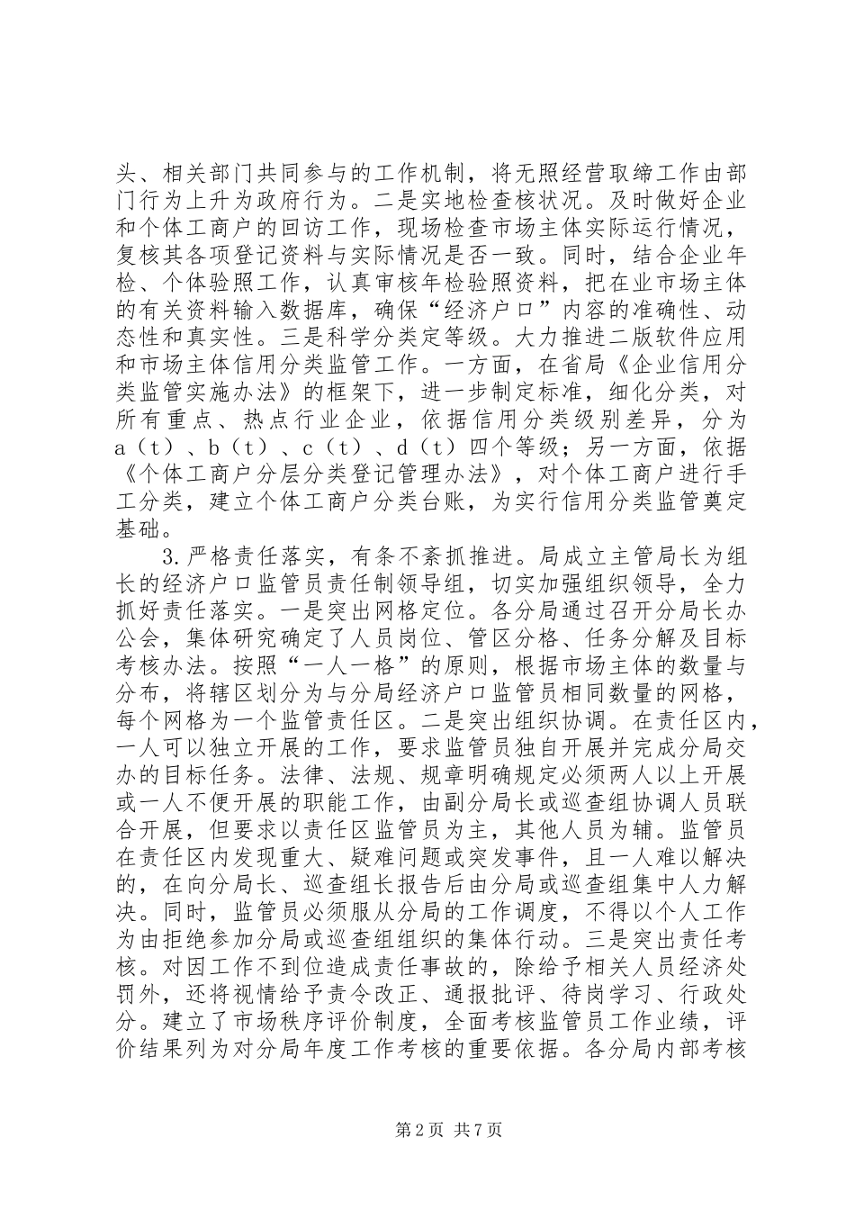 工商局行政的上半年工作总结_第2页