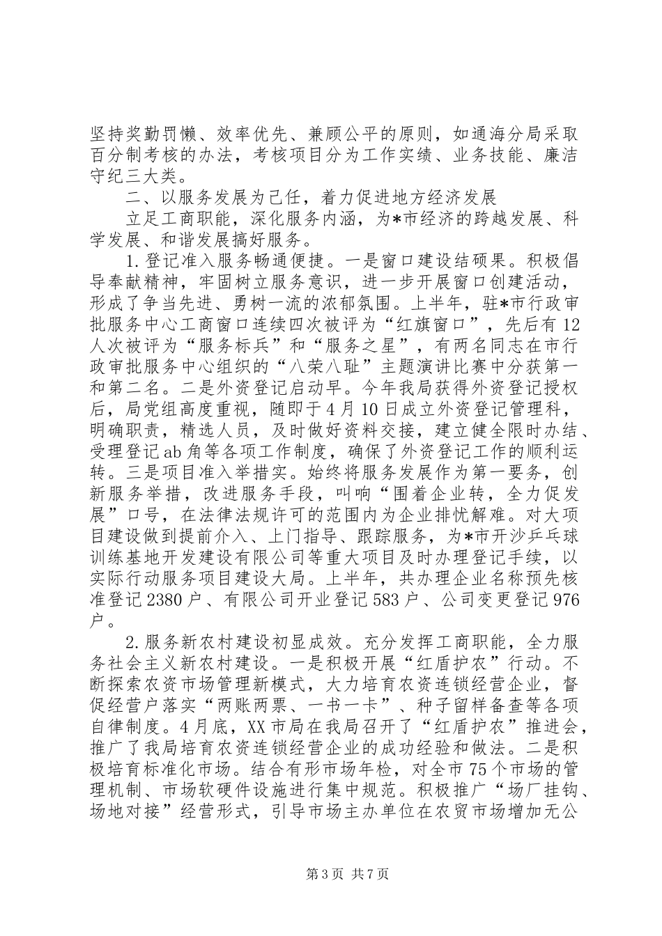 工商局行政的上半年工作总结_第3页