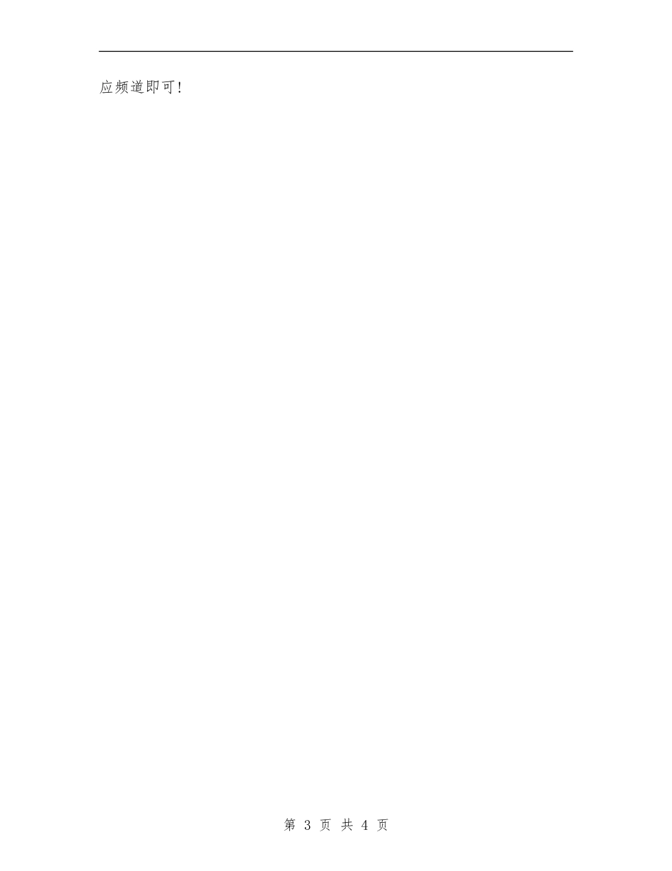 2024年12月新职员试用期工作总结2_第3页