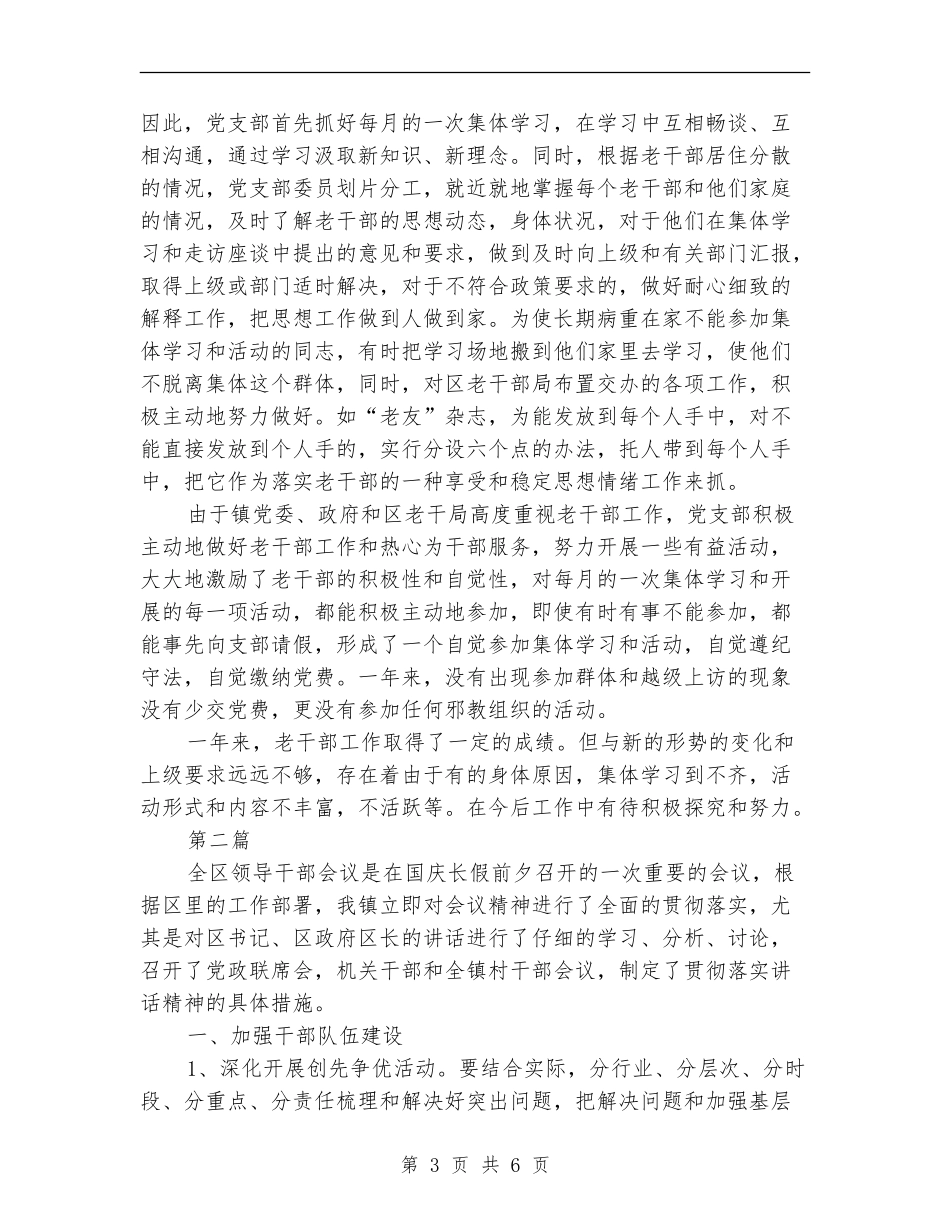 镇委老干部工作总结2篇_第3页