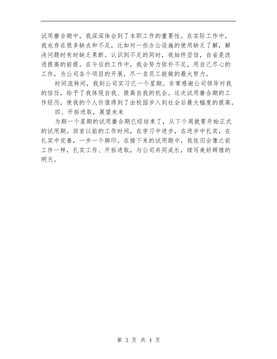 2018年办公室文员试用期工作总结范文_第3页
