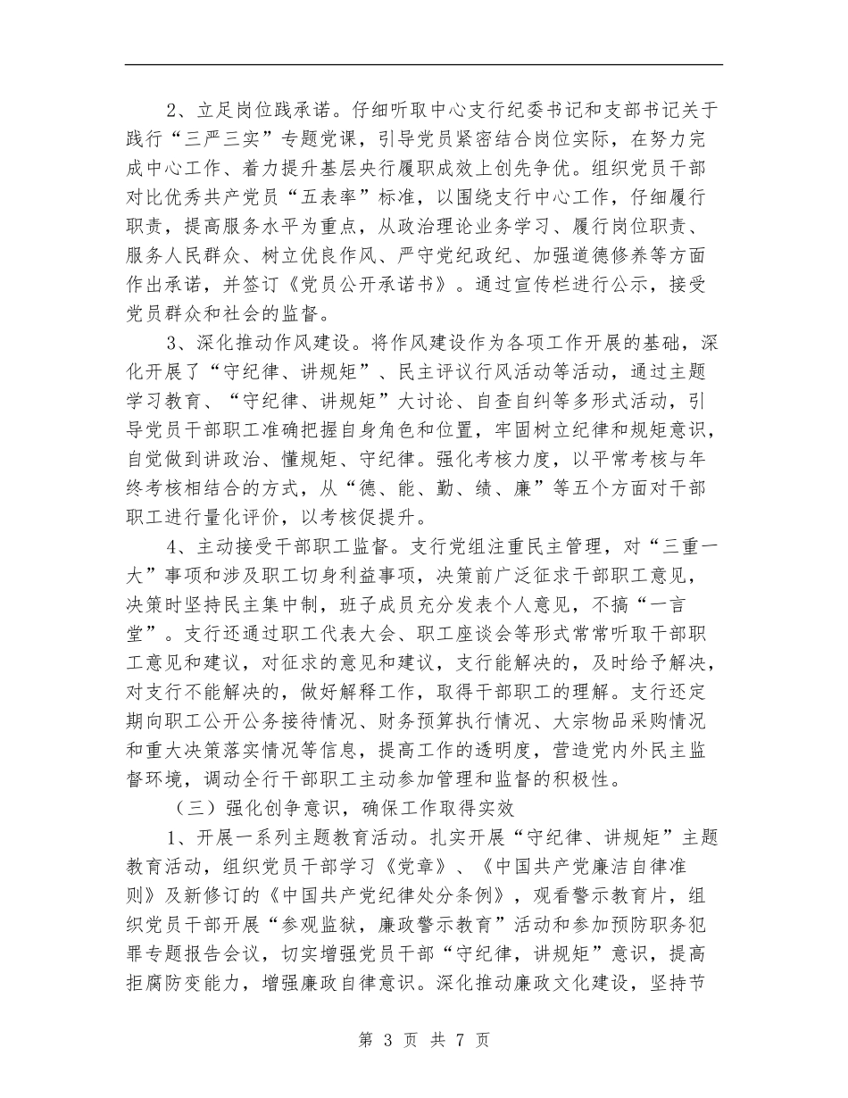 人行支行“五比一争”活动工作总结_第3页