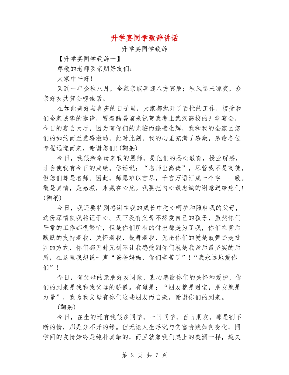 升学宴学生致辞讲话_第2页