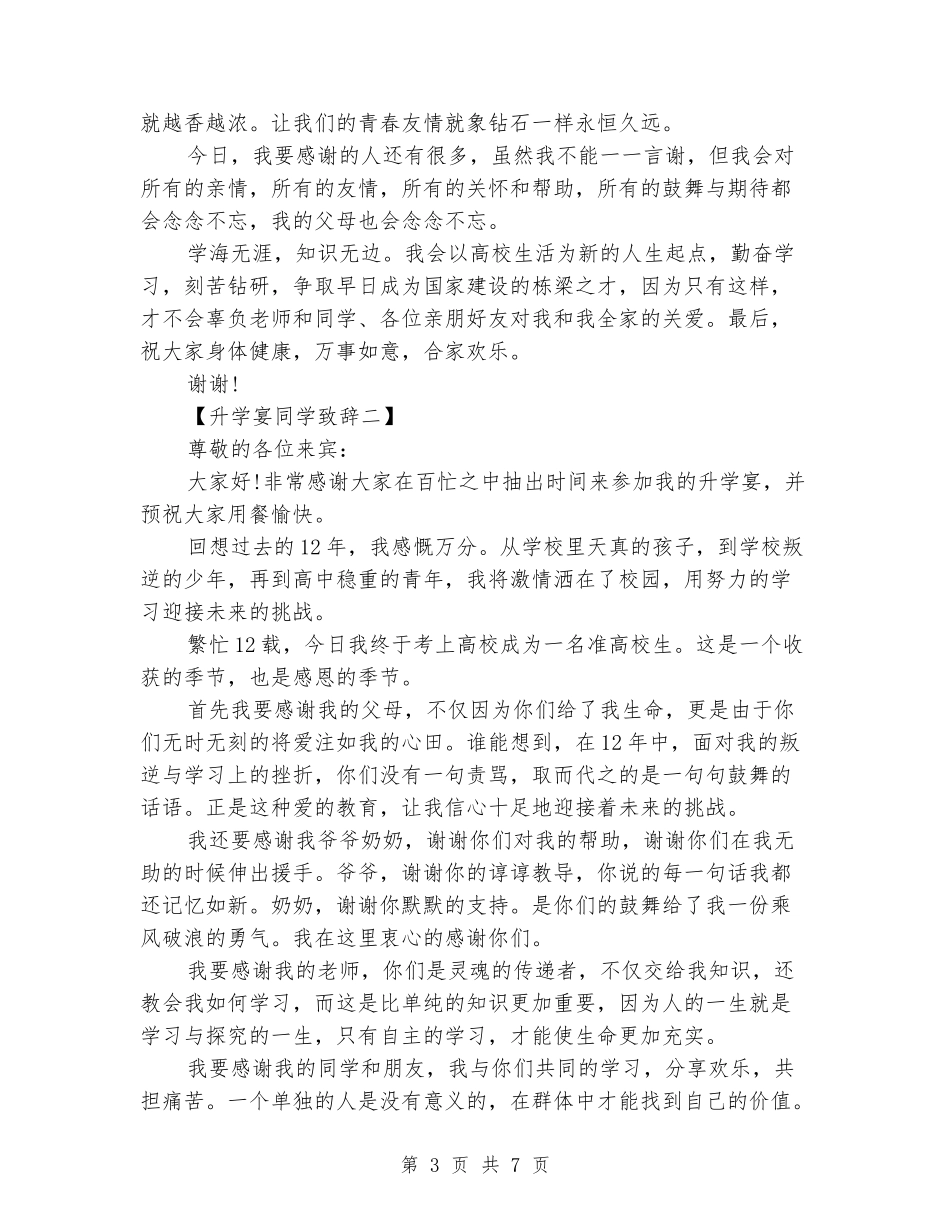 升学宴学生致辞讲话_第3页