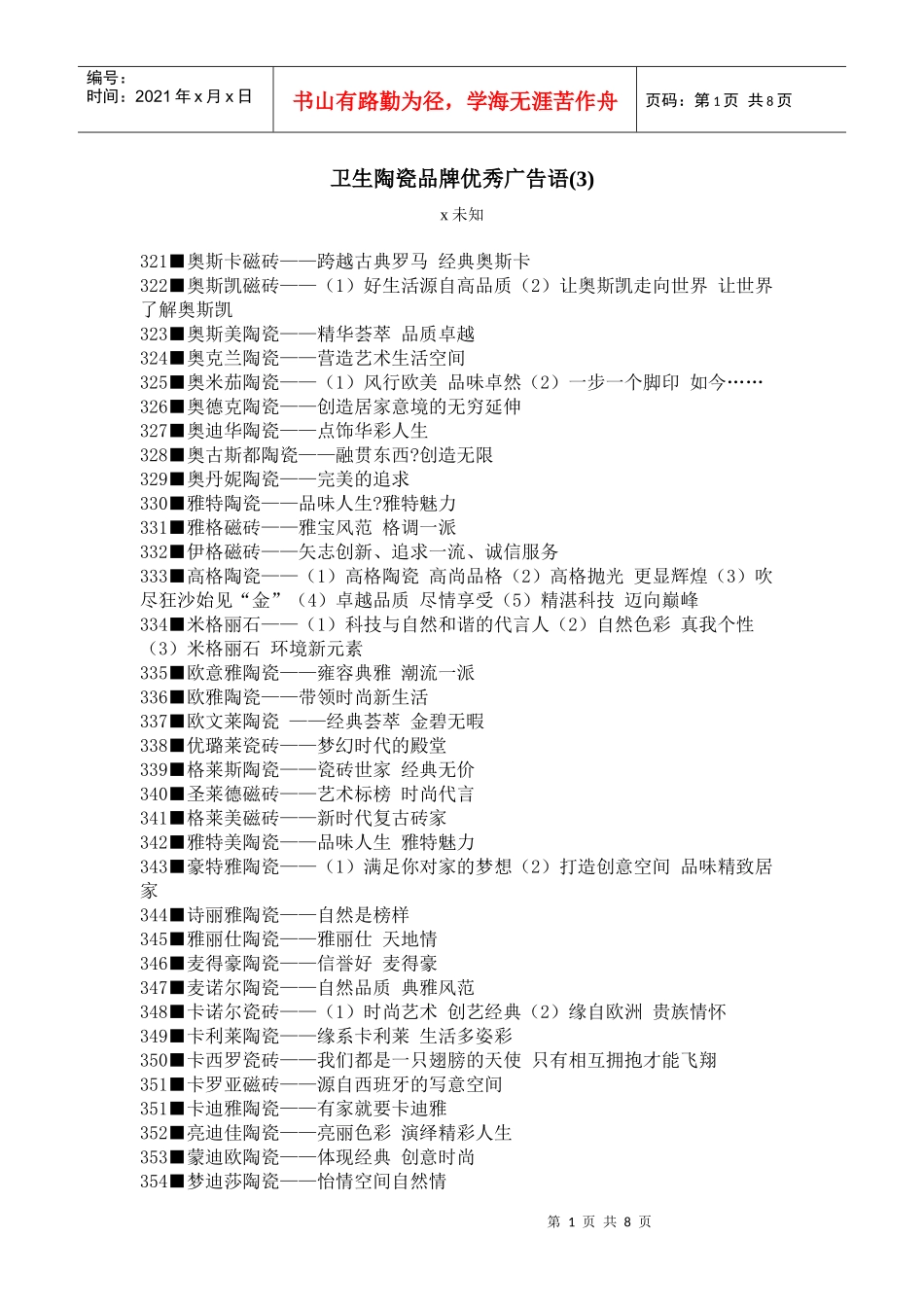 卫生陶瓷的优秀广告语_第1页