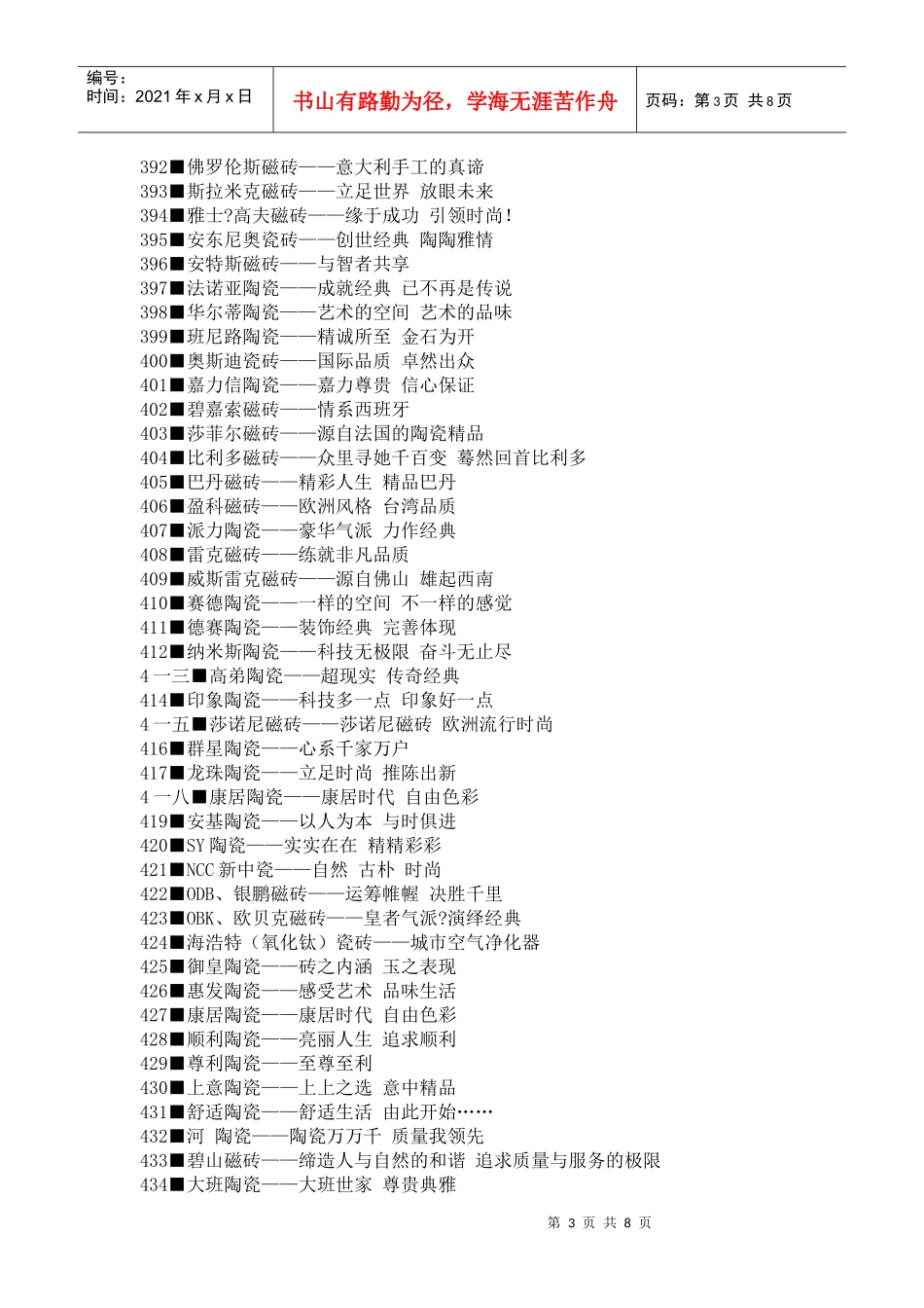 卫生陶瓷的优秀广告语_第3页