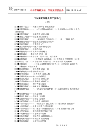 卫生陶瓷的优秀广告语