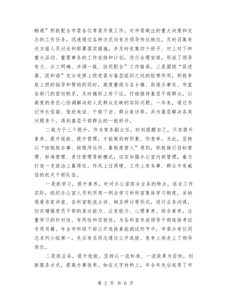景区管委干部述职廉洁汇报_第2页