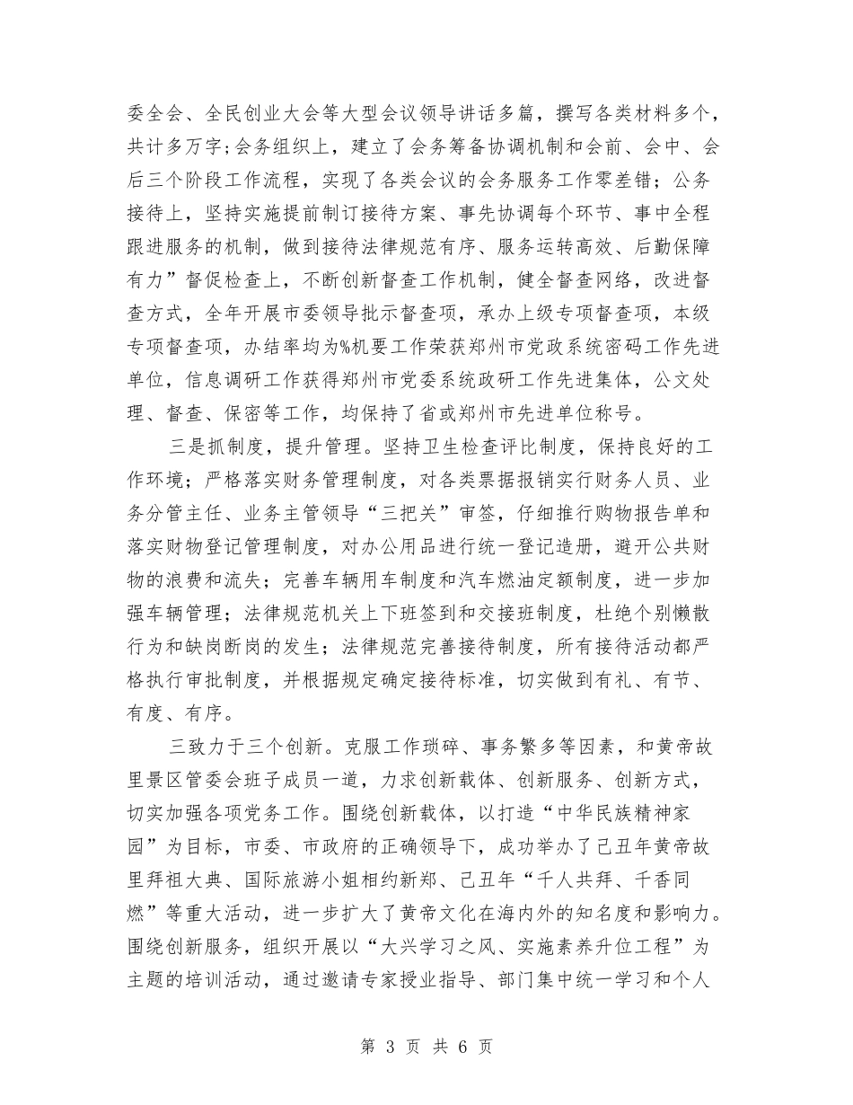 景区管委干部述职廉洁汇报_第3页
