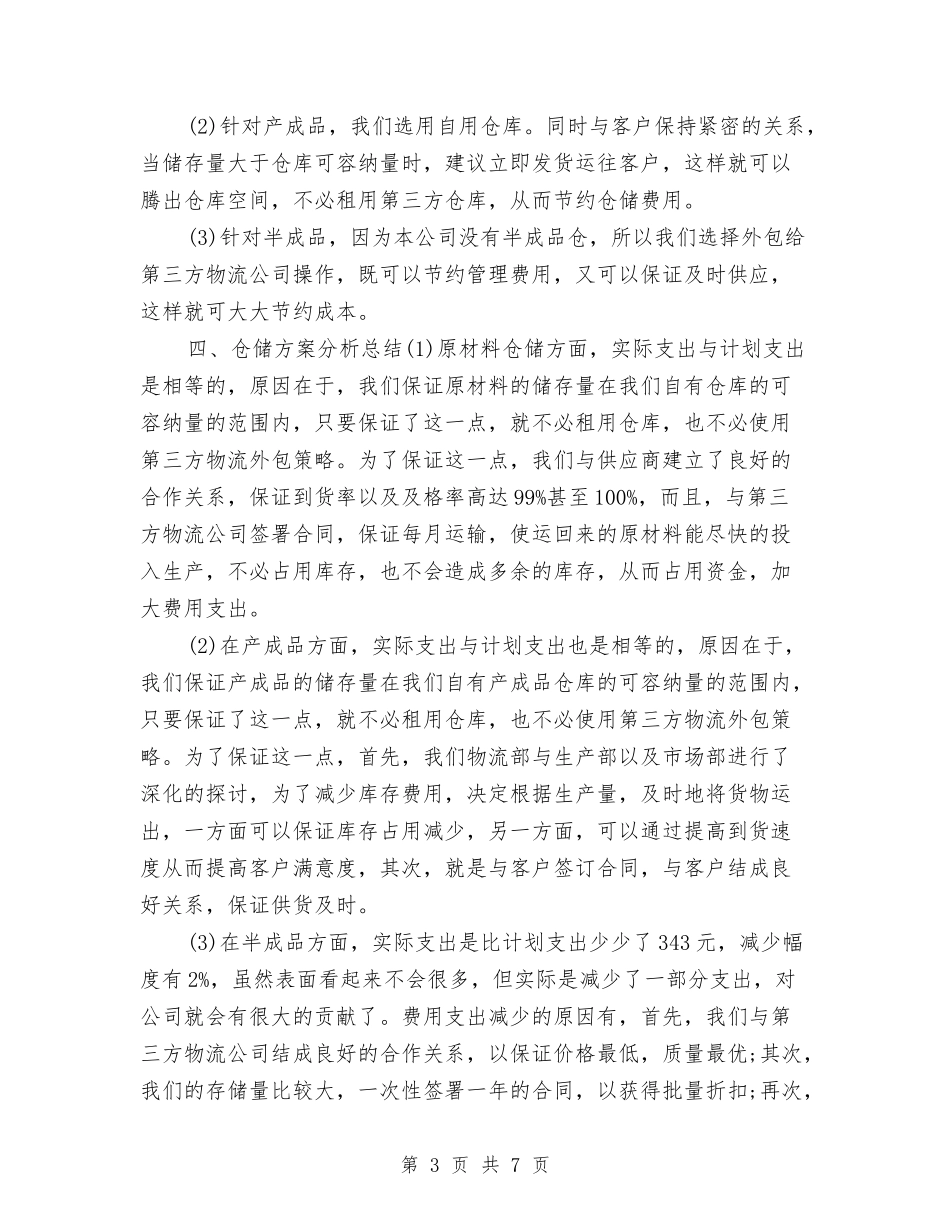 2024年度快递工作总结与2024年度思想工作小结汇编_第3页