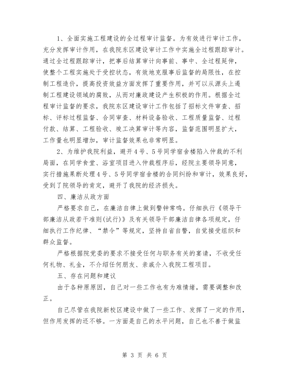 2024年审计经理年终工作总结与2024年审计部年终个人总结大全汇编_第3页