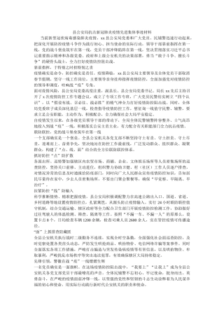 县公安局抗击新冠肺炎疫情先进集体事迹材料 
