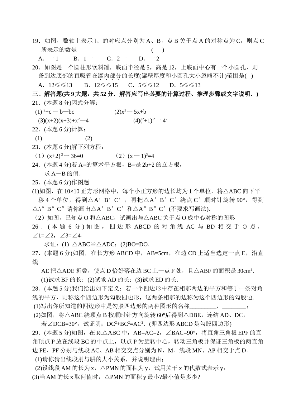 苏州立达学校2008～2009学第一学期期中考试试卷华师大版 _第2页