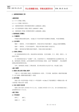 建筑装饰装修工程施工方案Microsoft Word 文档 (2)