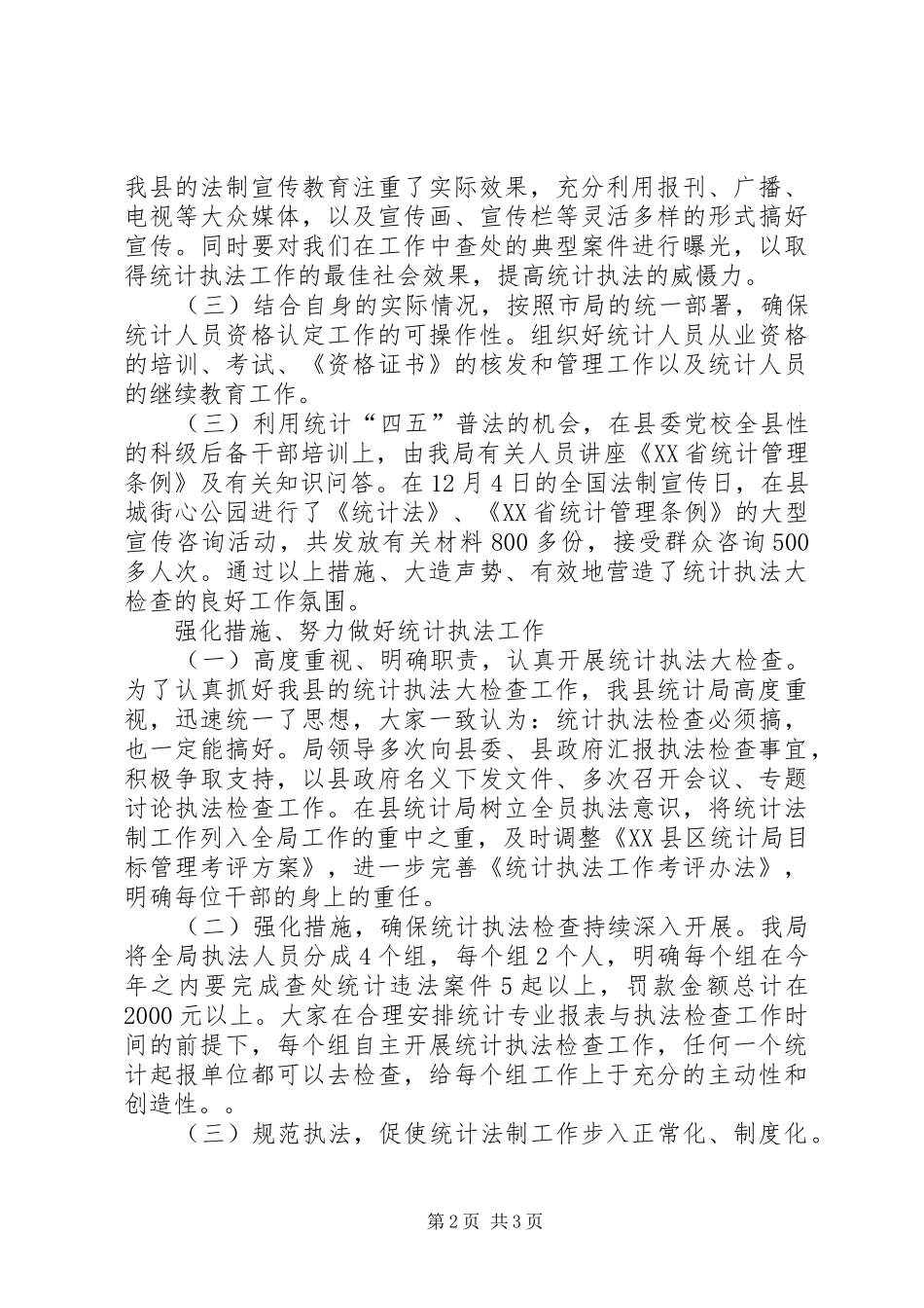 年度统计法制工作总结_第2页